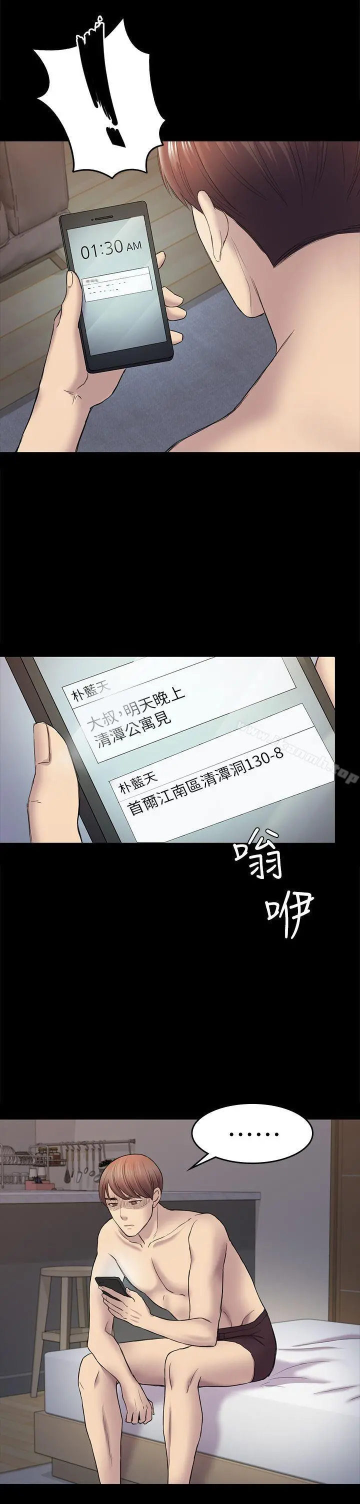 初恋陷阱 - 第40话-性感的女人 - page 33