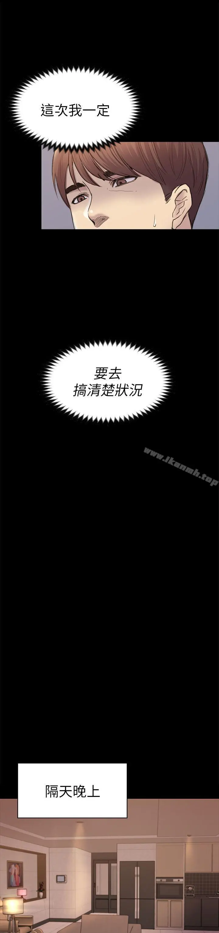 初恋陷阱 - 第40话-性感的女人 - page 34