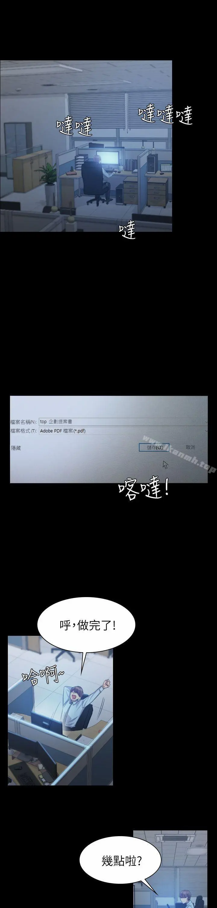 初恋陷阱 - 第1话 - page 2