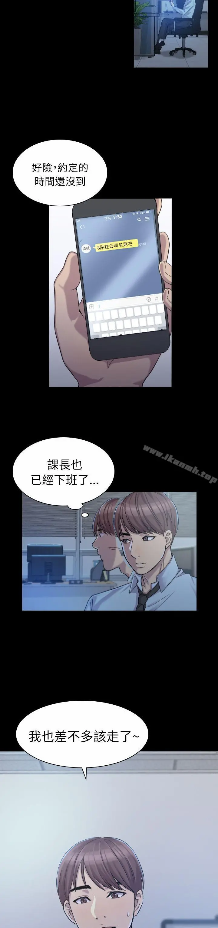 初恋陷阱 - 第1话 - page 3