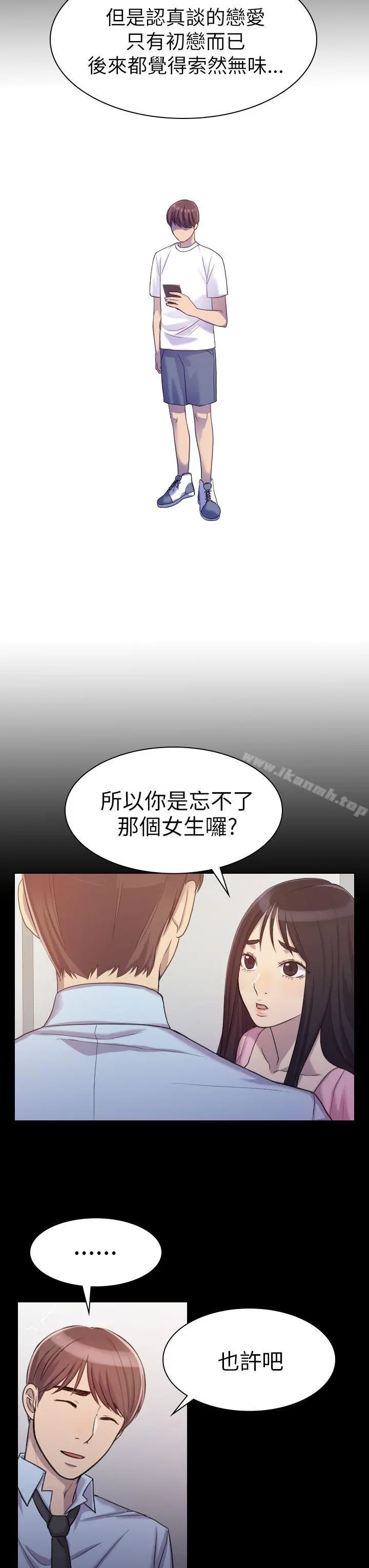初恋陷阱 - 第1话 - page 11