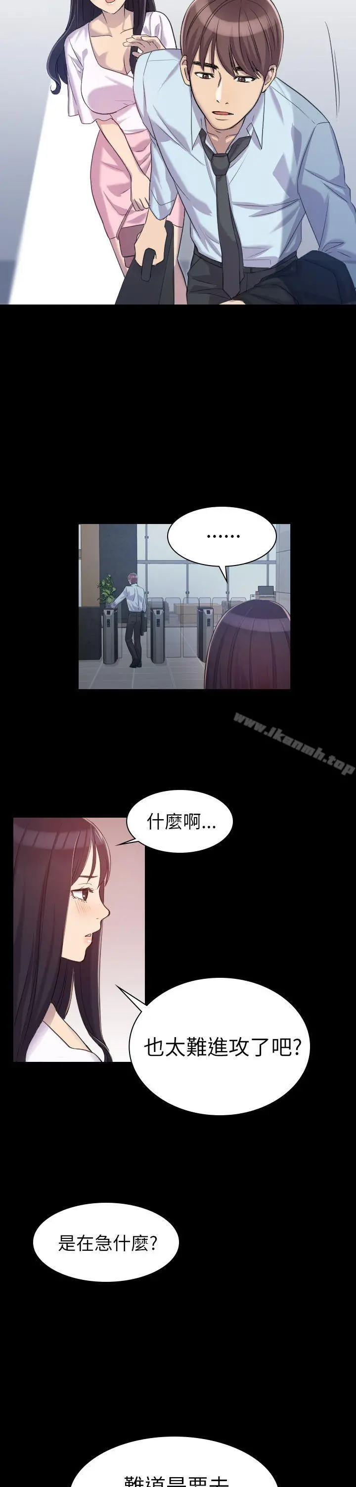 初恋陷阱 - 第1话 - page 13