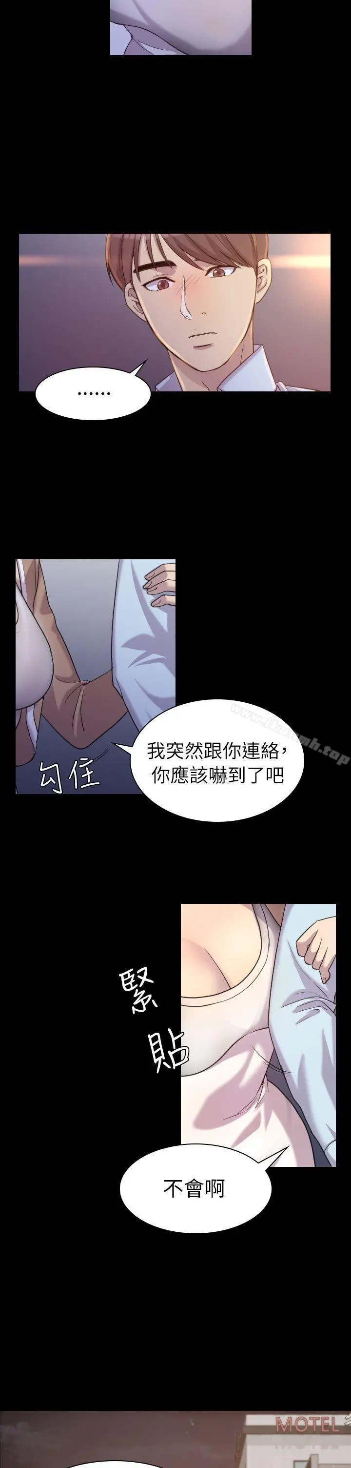 初恋陷阱 - 第1话 - page 20
