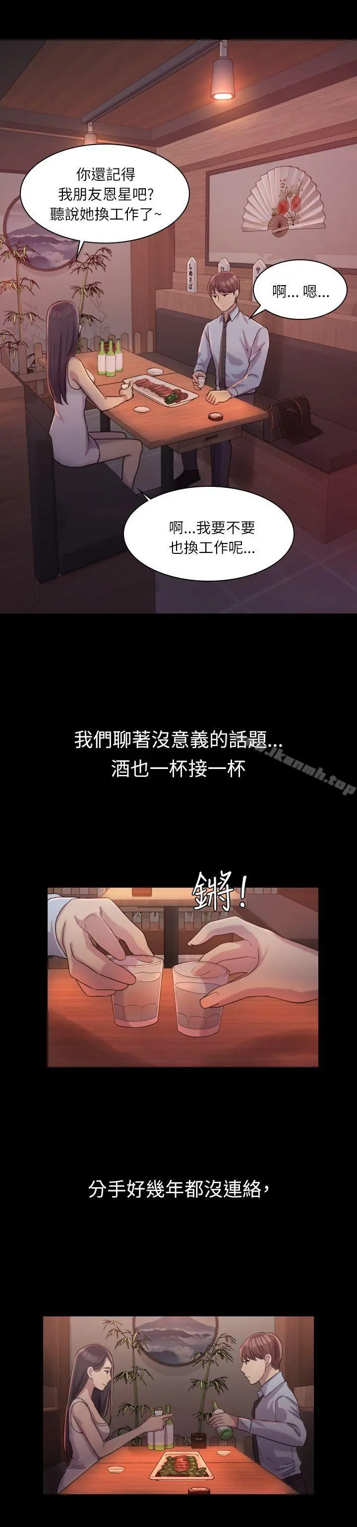 初恋陷阱 - 第1话 - page 22