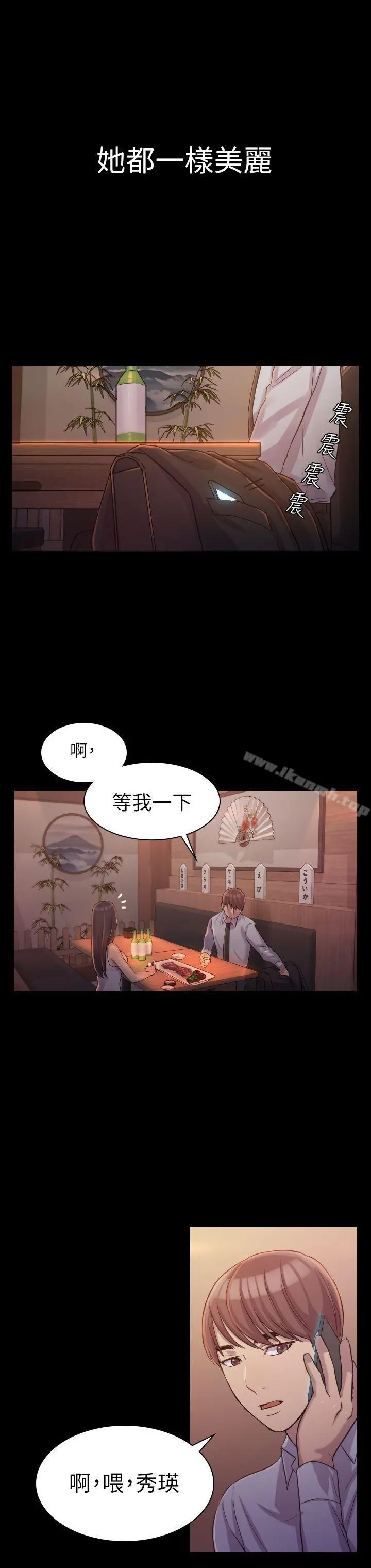初恋陷阱 - 第1话 - page 24