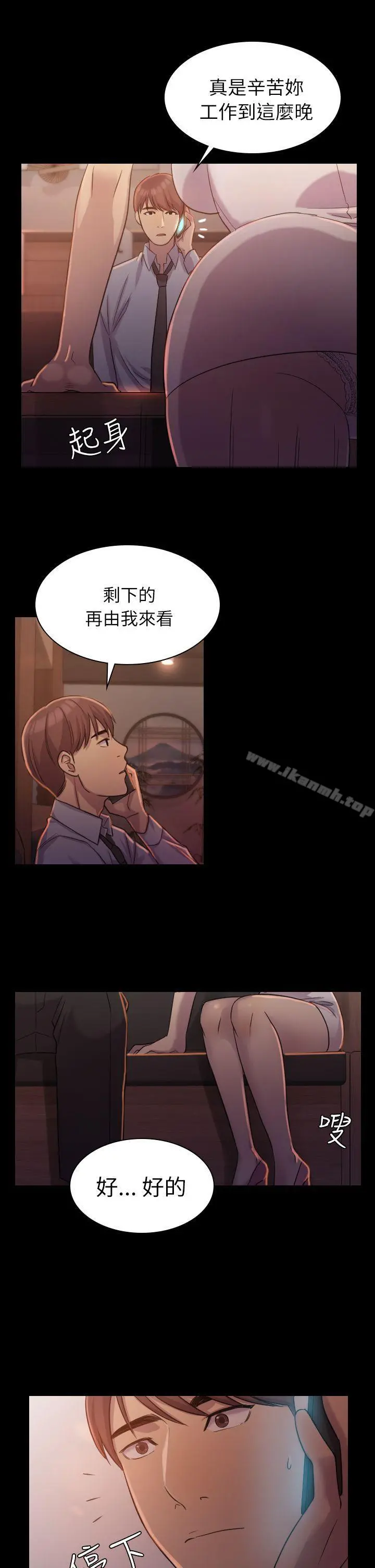 初恋陷阱 - 第1话 - page 27