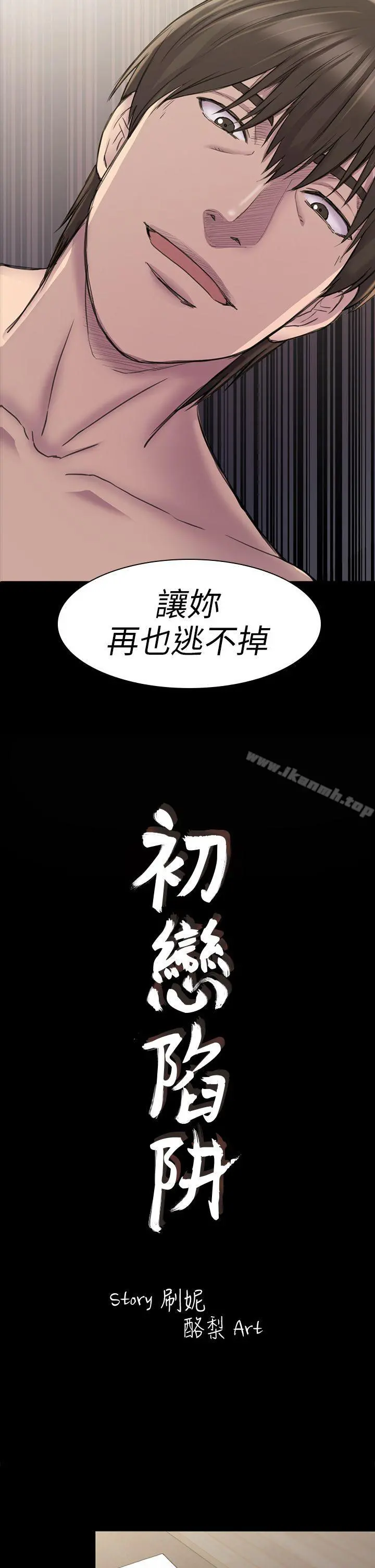 初恋陷阱 - 第23话 - page 2
