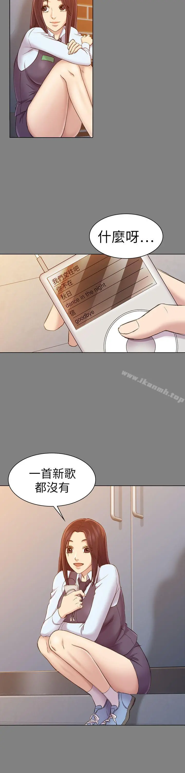 初恋陷阱 - 第23话 - page 26