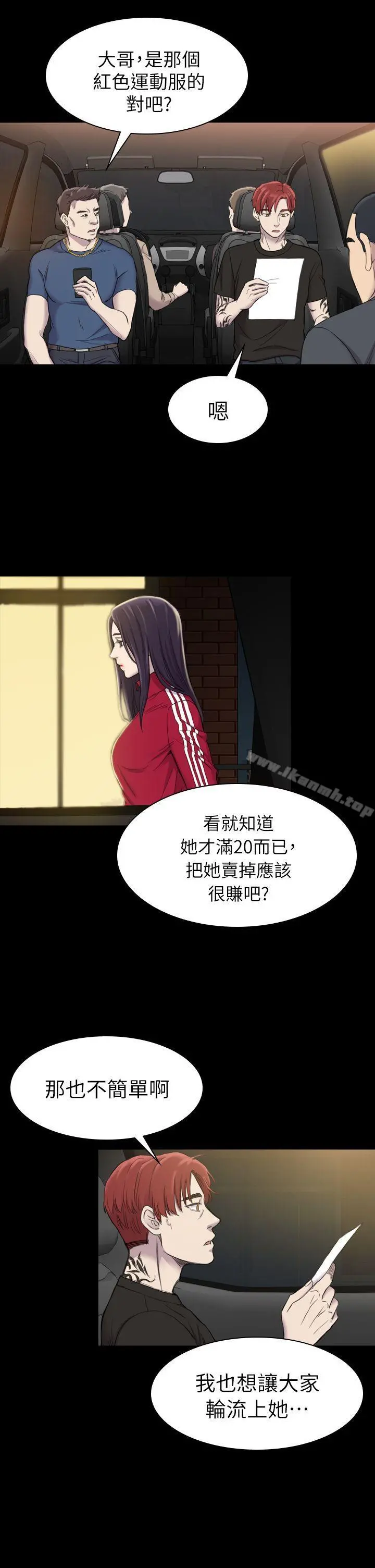 初恋陷阱 - 第19话 - page 5