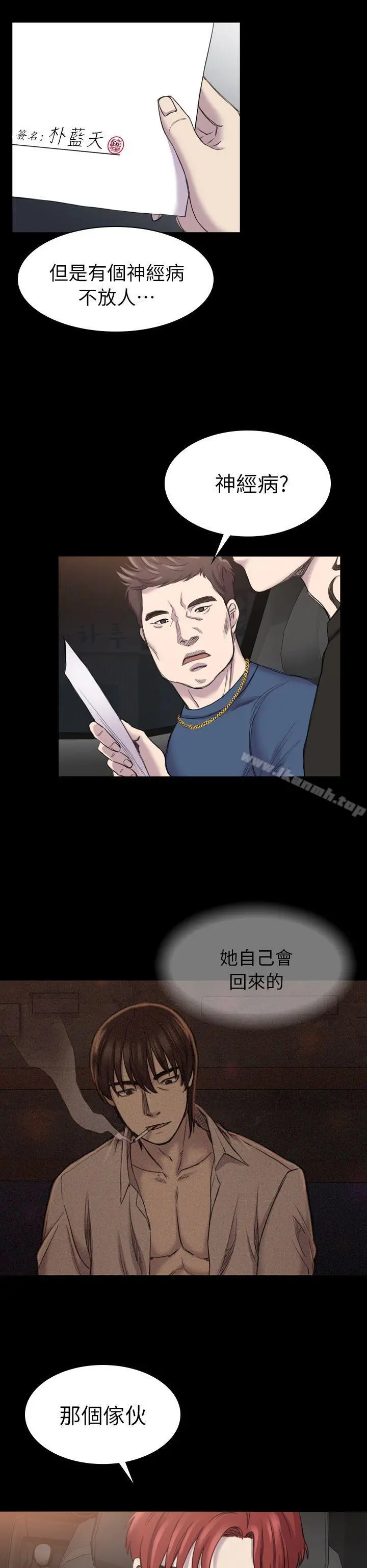 初恋陷阱 - 第19话 - page 6