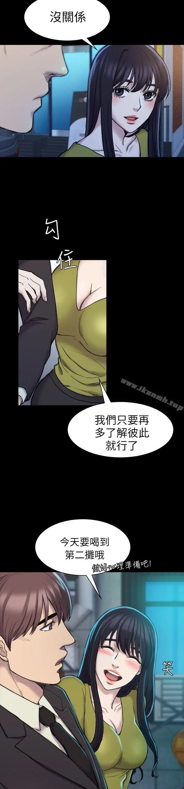 初恋陷阱 - 第19话 - page 13