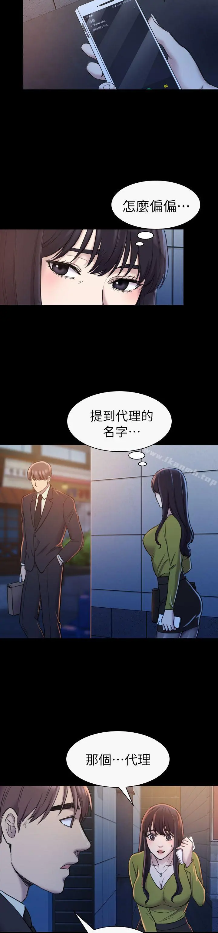 初恋陷阱 - 第19话 - page 20
