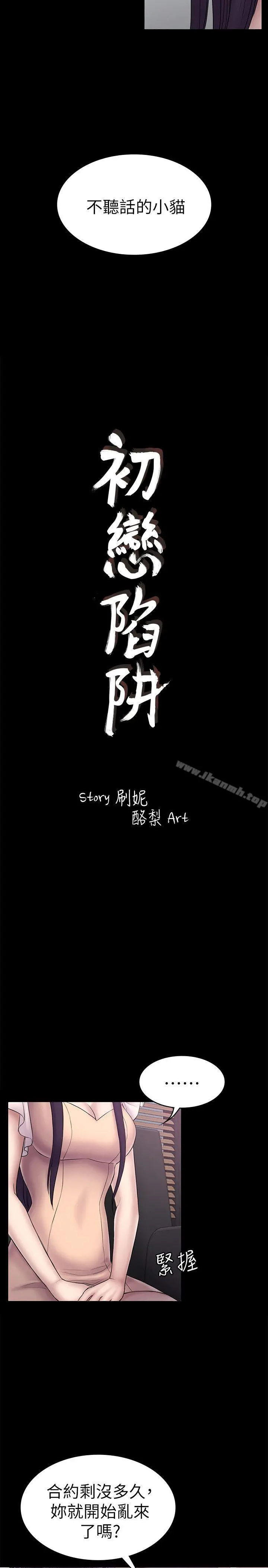 初恋陷阱 - 第58话-老闆娘的计画 - page 3