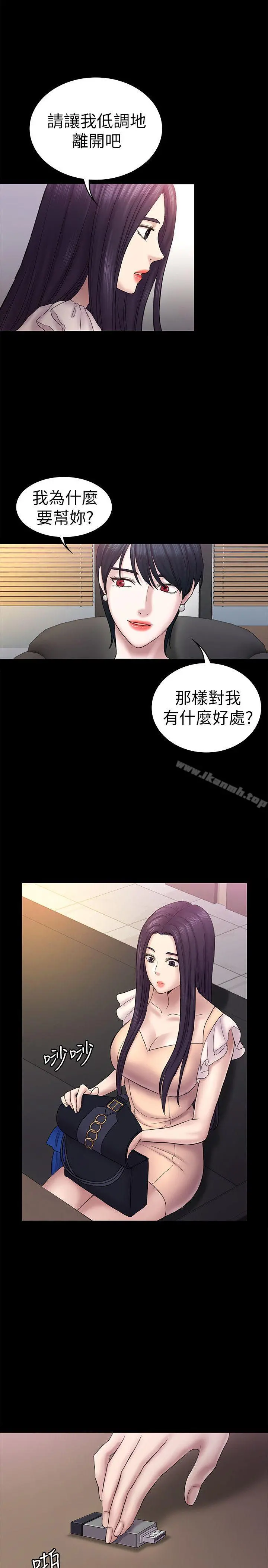 初恋陷阱 - 第58话-老闆娘的计画 - page 5