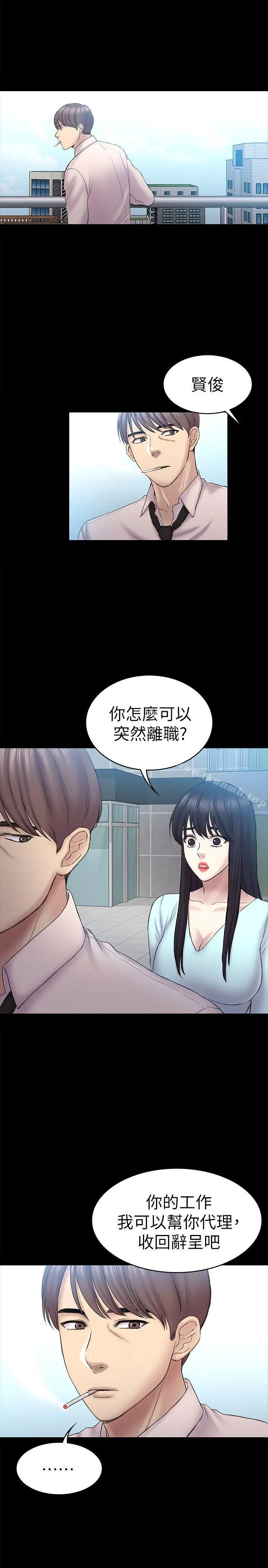 初恋陷阱 - 第58话-老闆娘的计画 - page 12