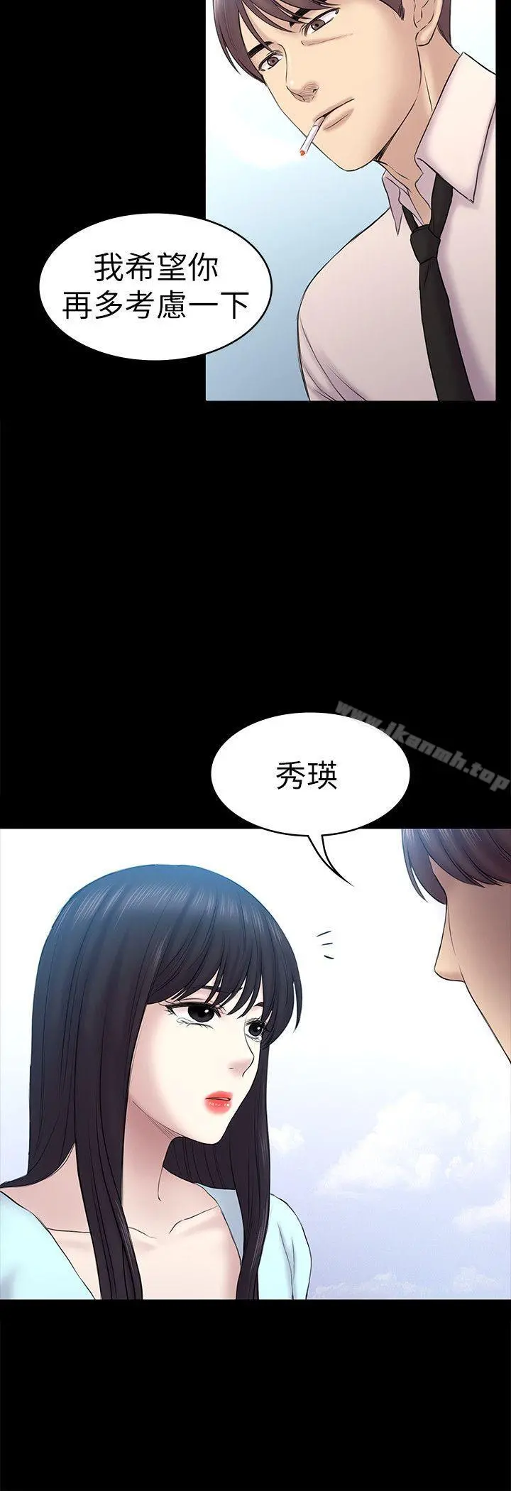 初恋陷阱 - 第58话-老闆娘的计画 - page 14