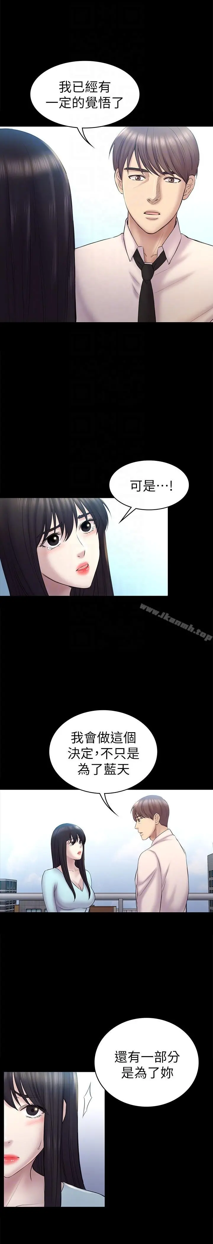 初恋陷阱 - 第58话-老闆娘的计画 - page 15