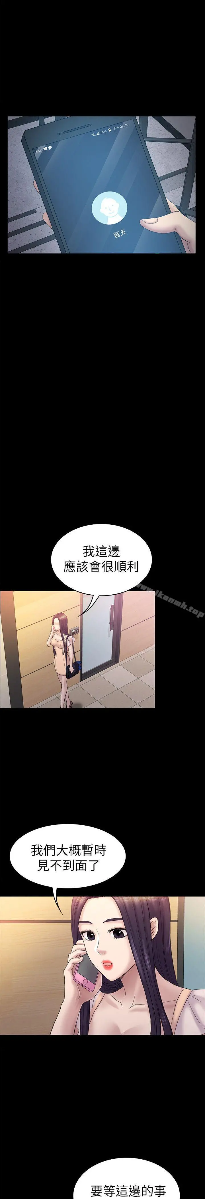 初恋陷阱 - 第58话-老闆娘的计画 - page 20