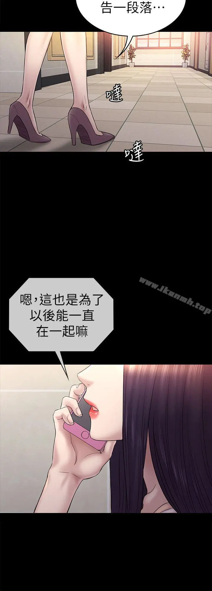 初恋陷阱 - 第58话-老闆娘的计画 - page 21