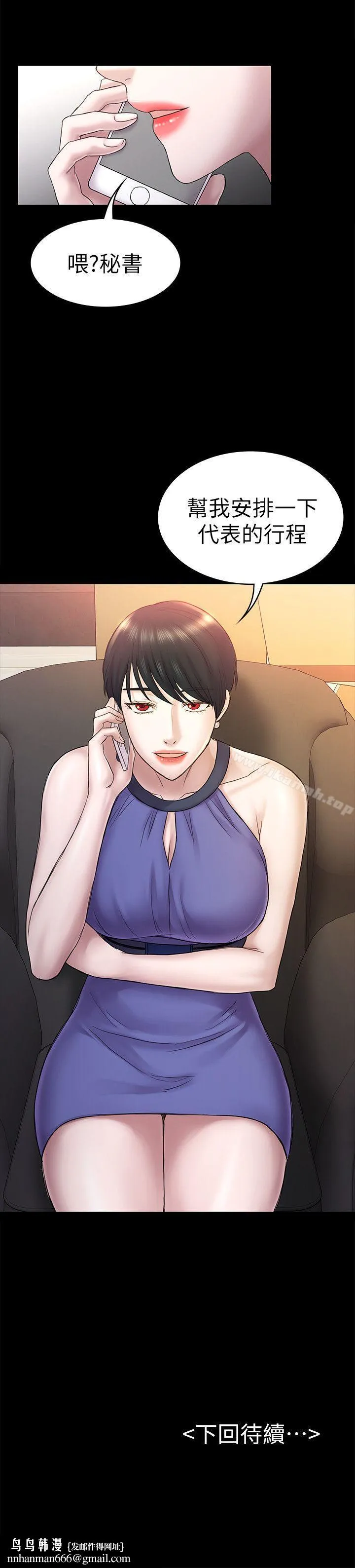 初恋陷阱 - 第58话-老闆娘的计画 - page 25