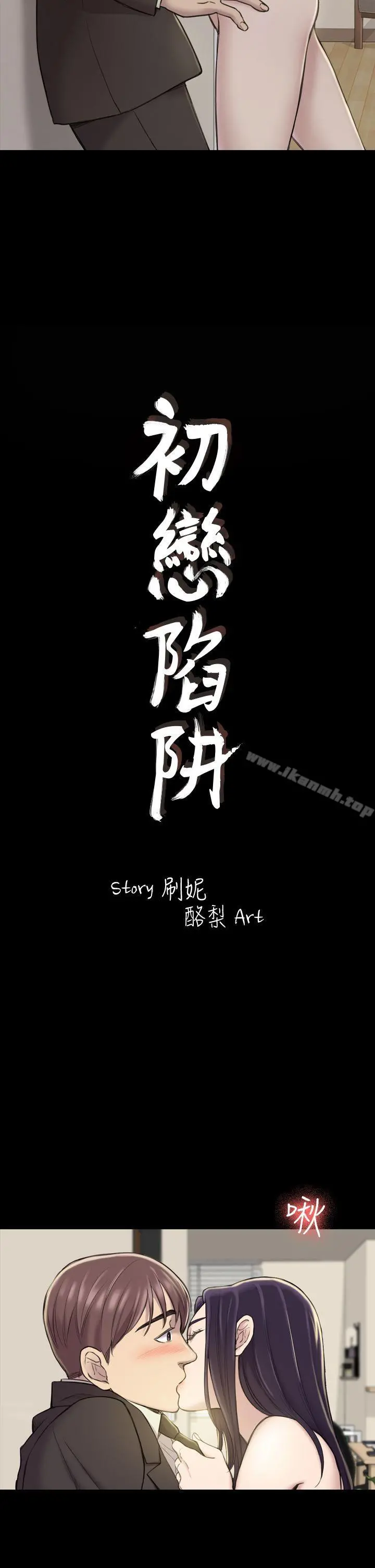 初恋陷阱 - 第18话 - page 2