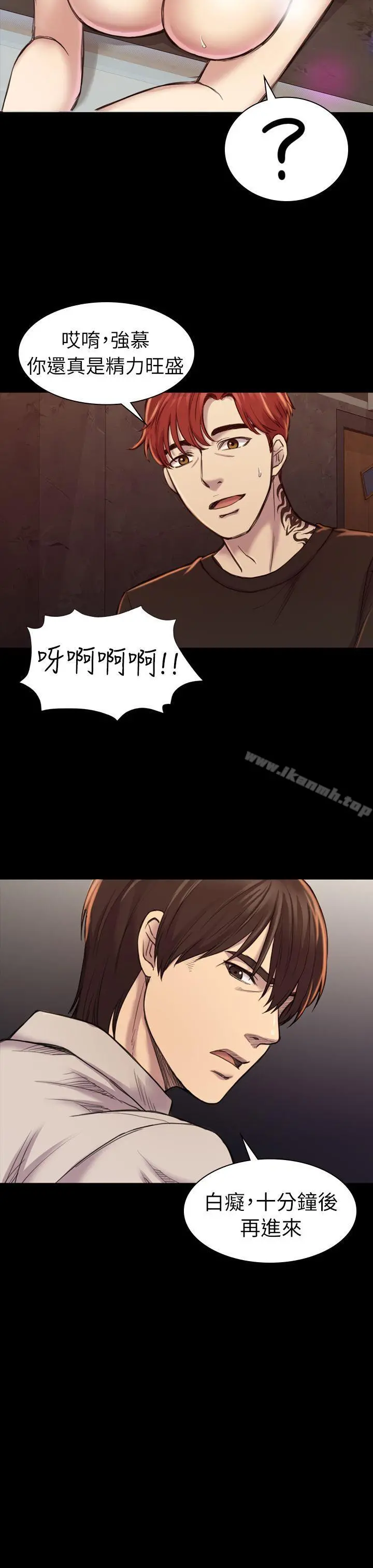 初恋陷阱 - 第18话 - page 14