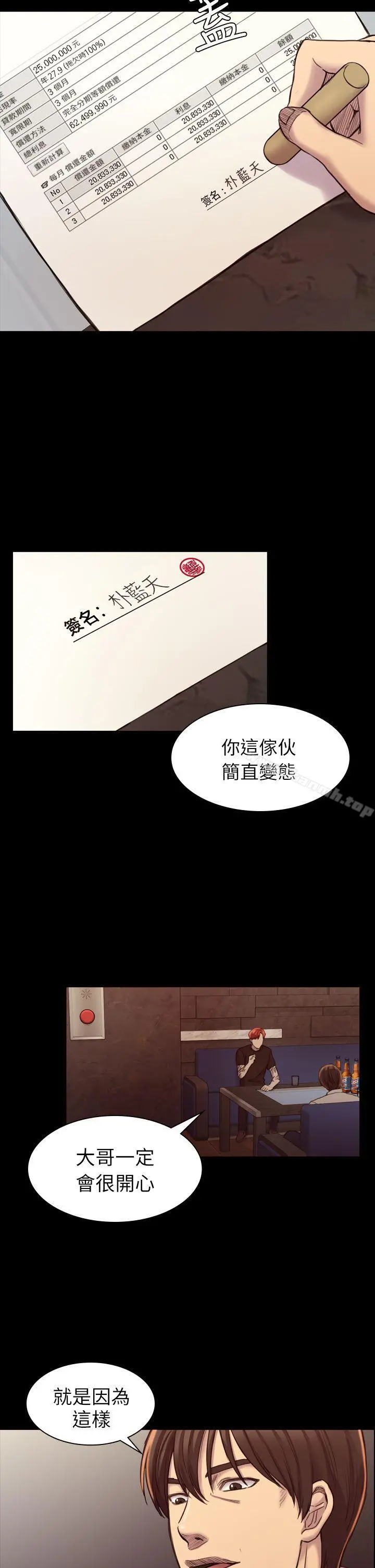 初恋陷阱 - 第18话 - page 19
