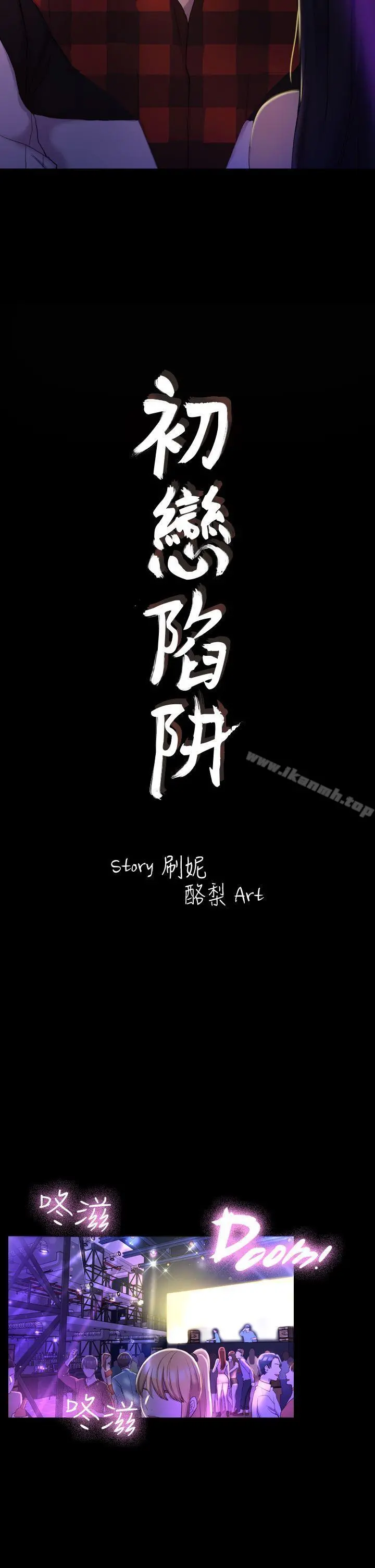 初恋陷阱 - 第14话 - page 2