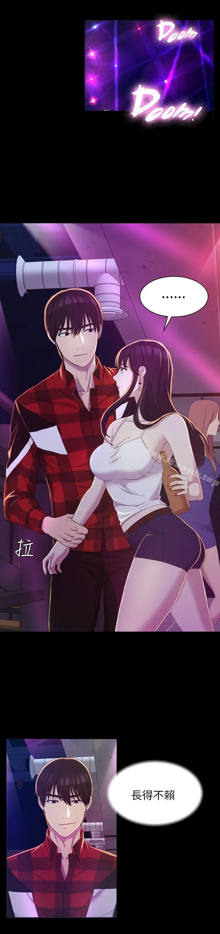 初恋陷阱 - 第14话 - page 3