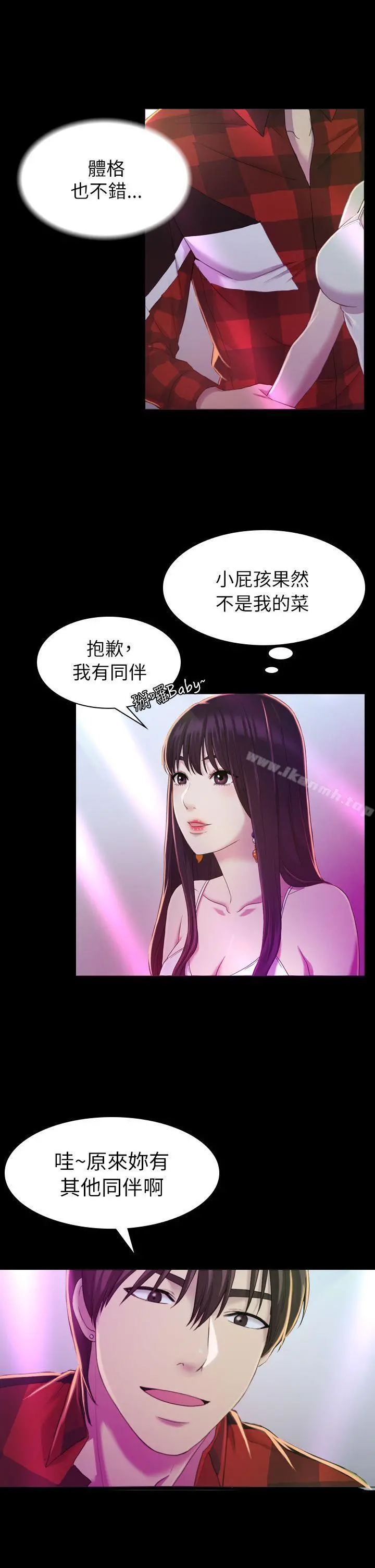 初恋陷阱 - 第14话 - page 4