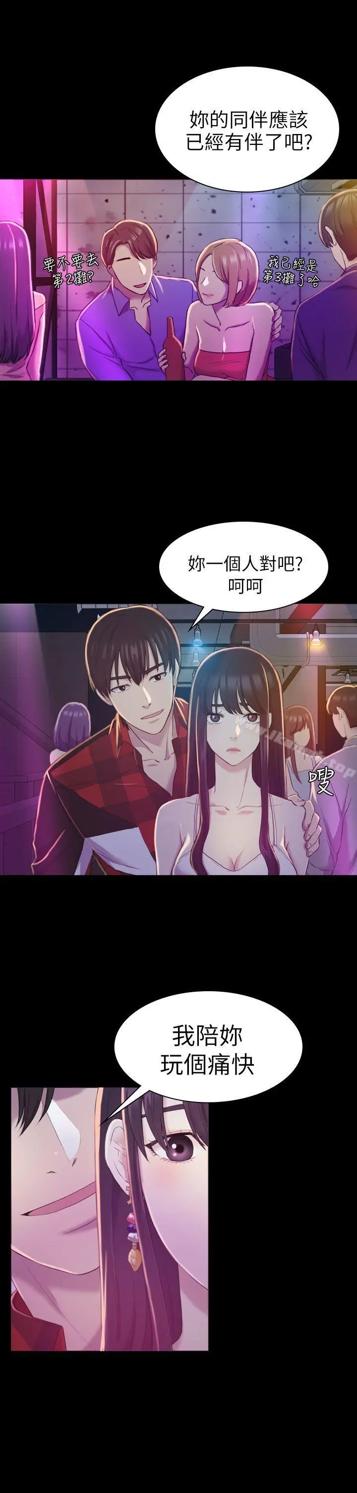 初恋陷阱 - 第14话 - page 5