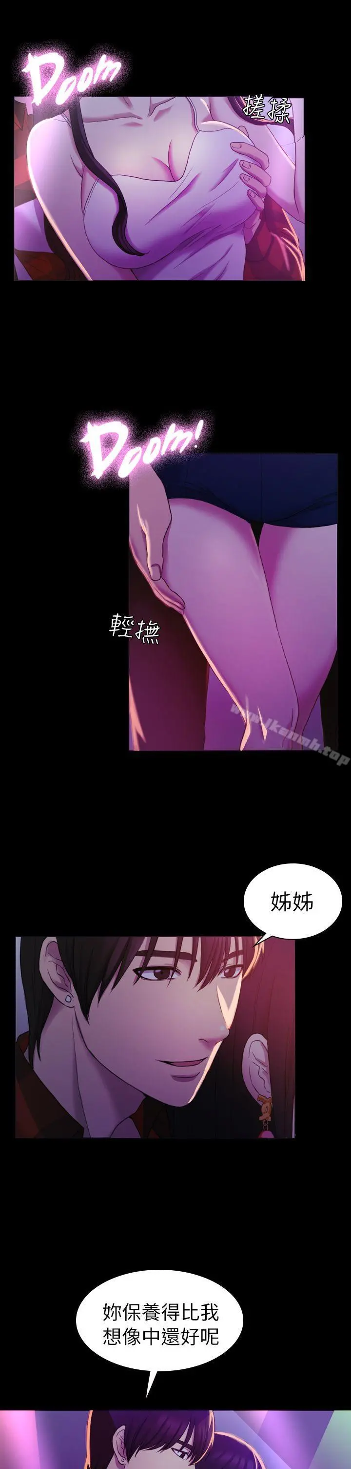 初恋陷阱 - 第14话 - page 8
