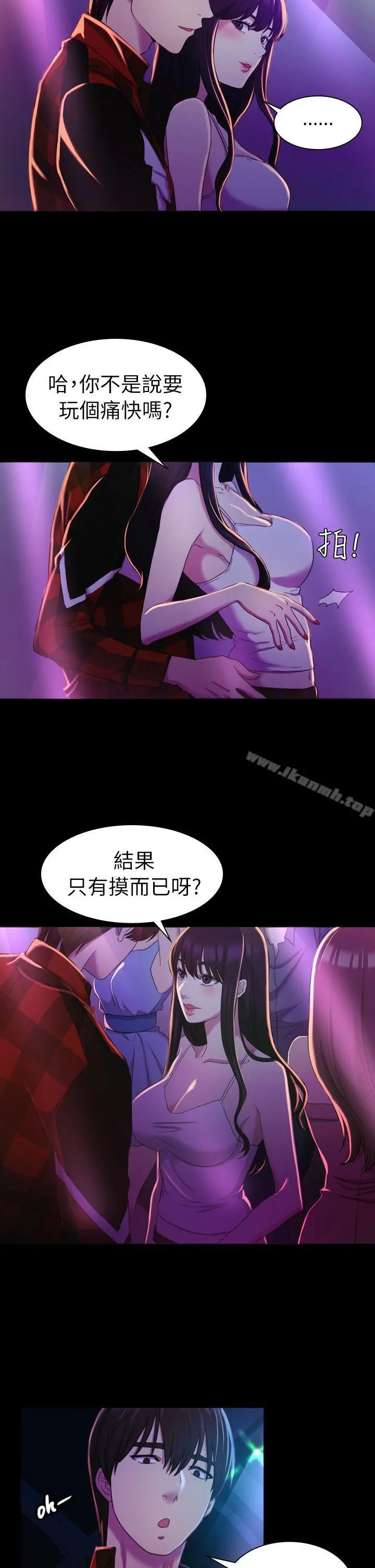初恋陷阱 - 第14话 - page 9