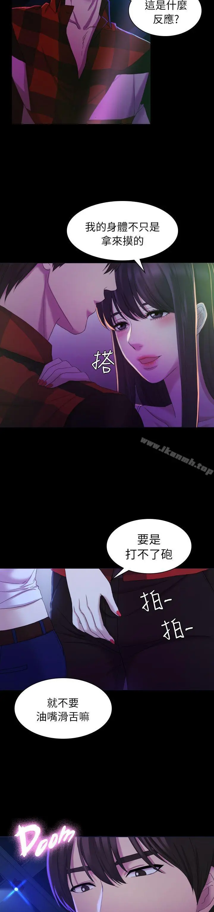 初恋陷阱 - 第14话 - page 10