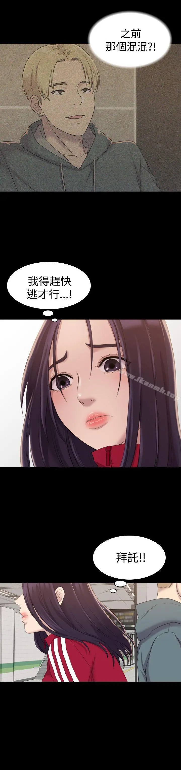 初恋陷阱 - 第14话 - page 31