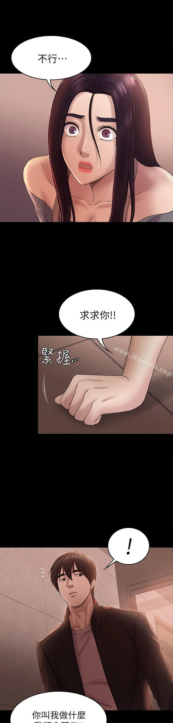 初恋陷阱 - 第42话-妳以为来这套我就会听妳的? - page 5
