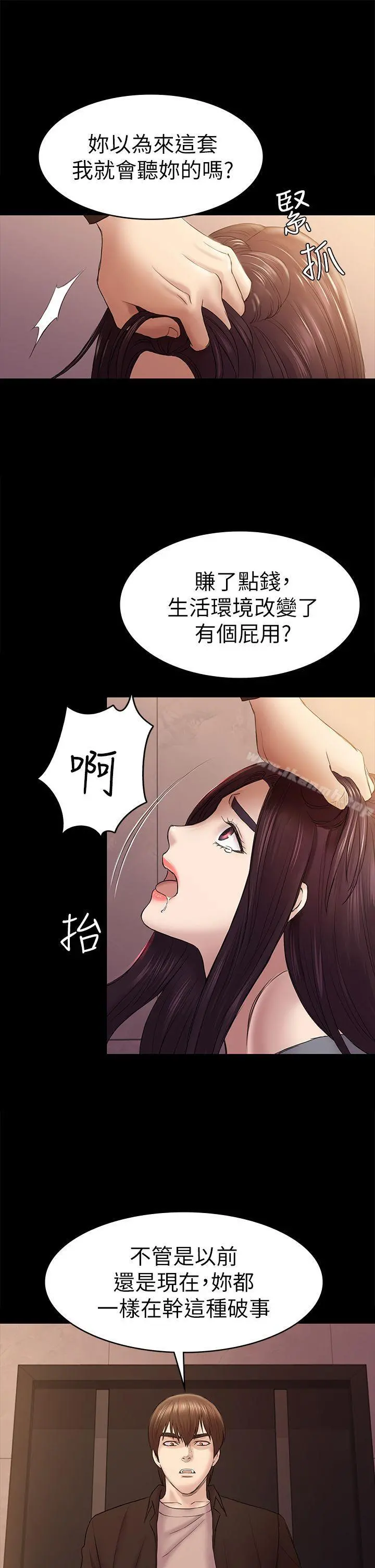 初恋陷阱 - 第42话-妳以为来这套我就会听妳的? - page 13