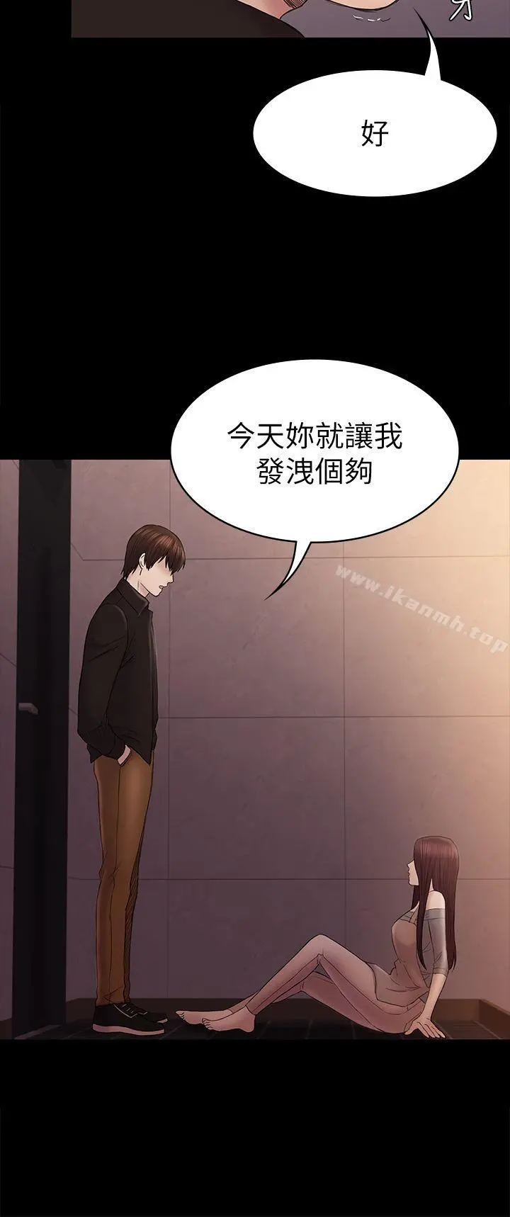 初恋陷阱 - 第42话-妳以为来这套我就会听妳的? - page 20