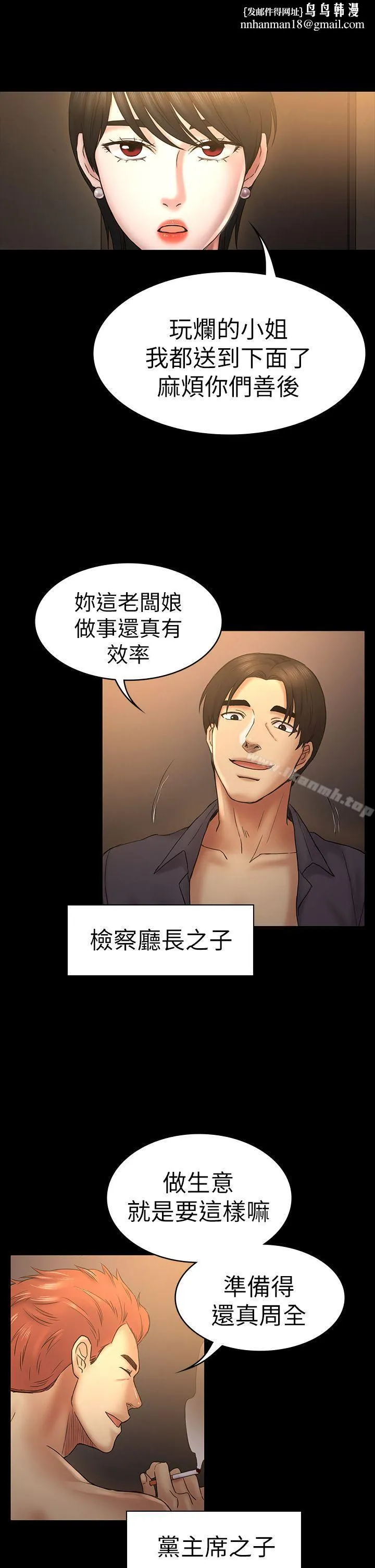 初恋陷阱 - 第51话-代表的主菜 - page 1