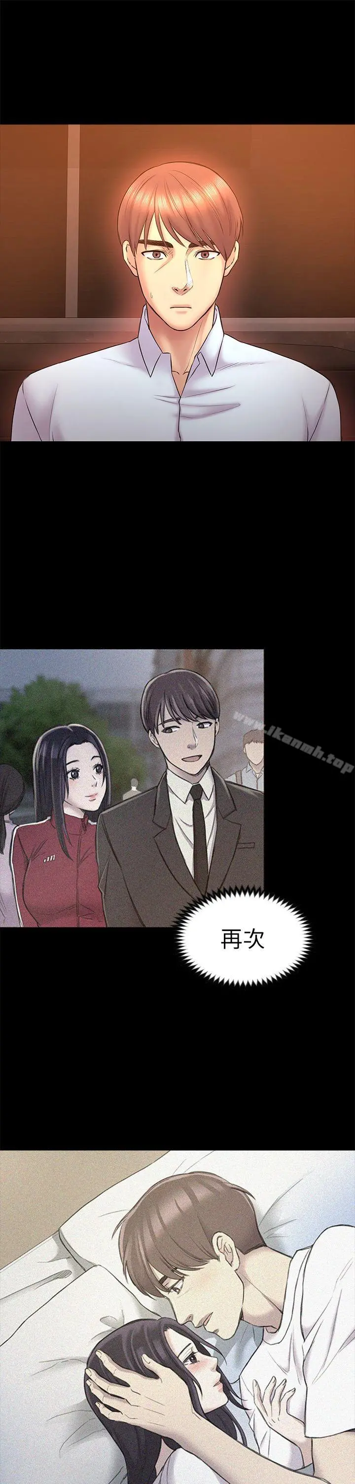 初恋陷阱 - 第51话-代表的主菜 - page 9