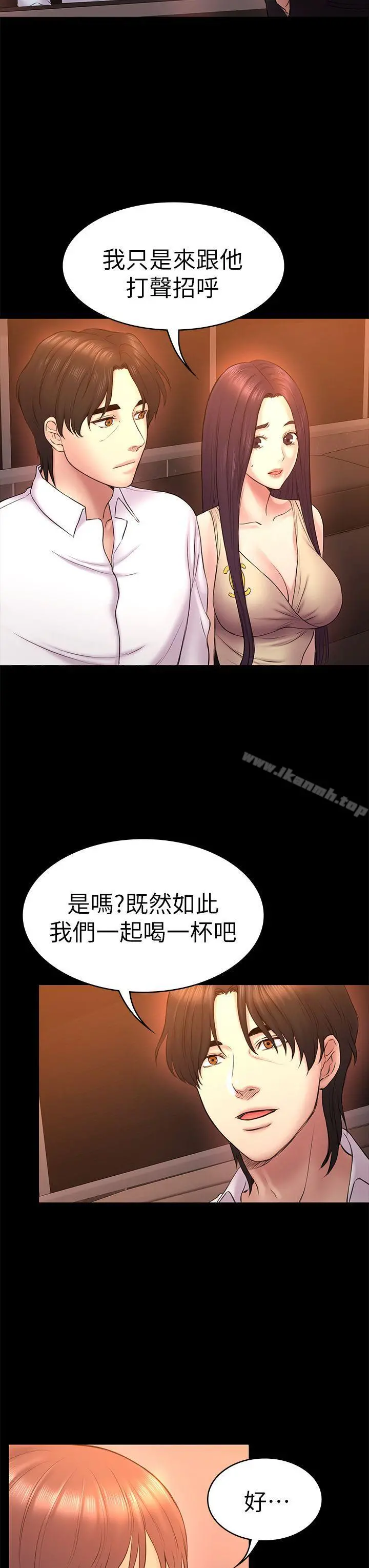 初恋陷阱 - 第51话-代表的主菜 - page 15