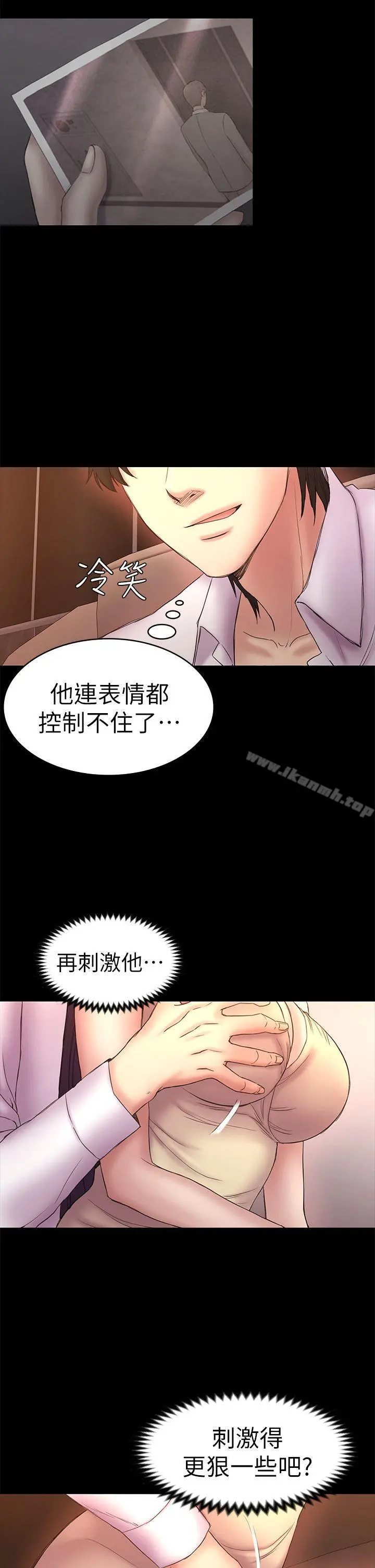 初恋陷阱 - 第51话-代表的主菜 - page 23