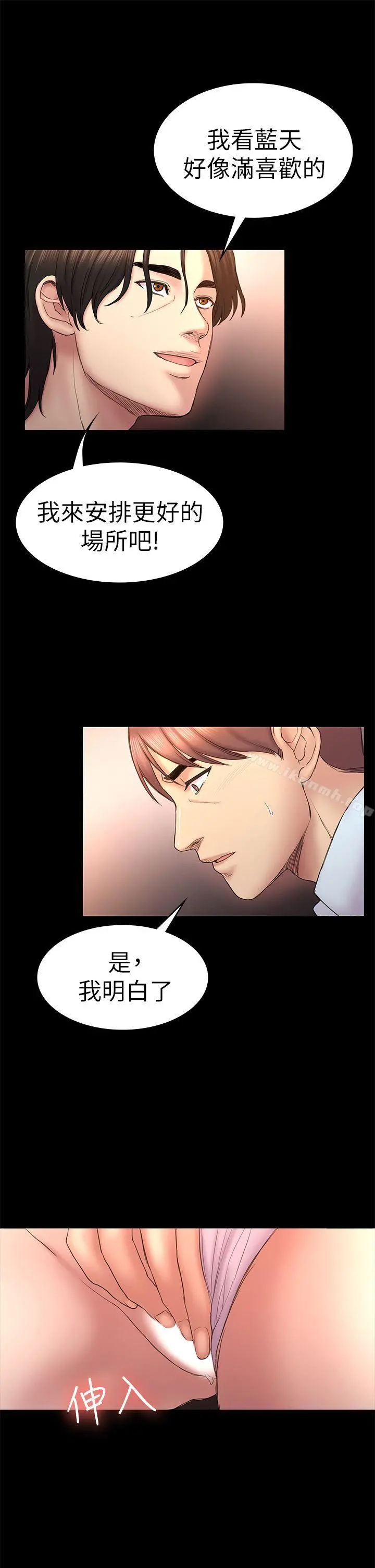 初恋陷阱 - 第51话-代表的主菜 - page 26