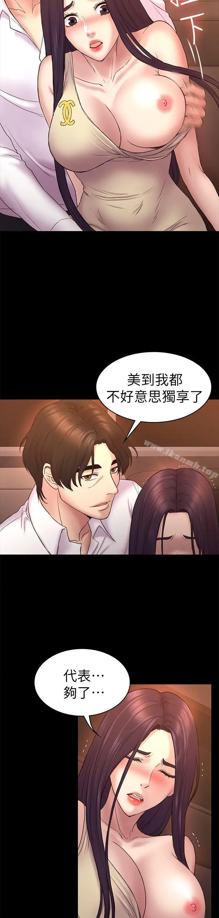初恋陷阱 - 第51话-代表的主菜 - page 30