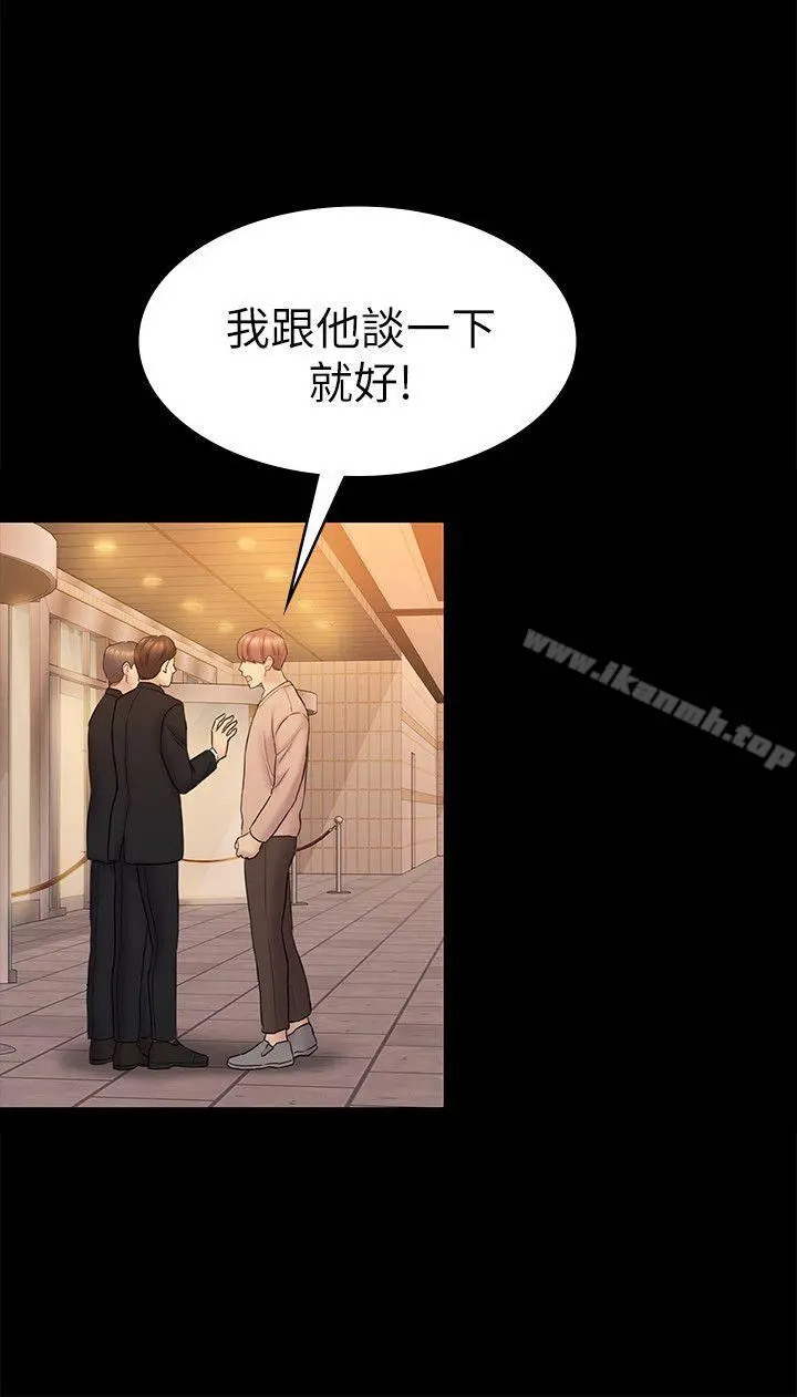 初恋陷阱 - 第63话-代表设的陷阱 - page 4