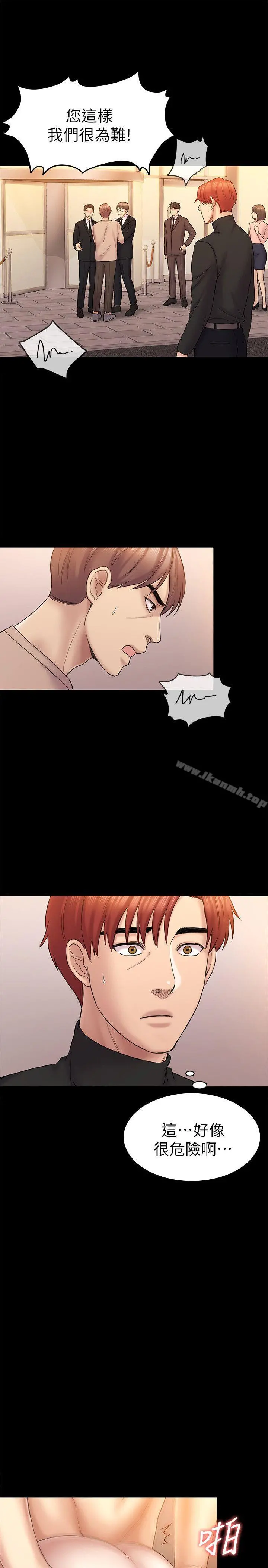 初恋陷阱 - 第63话-代表设的陷阱 - page 5