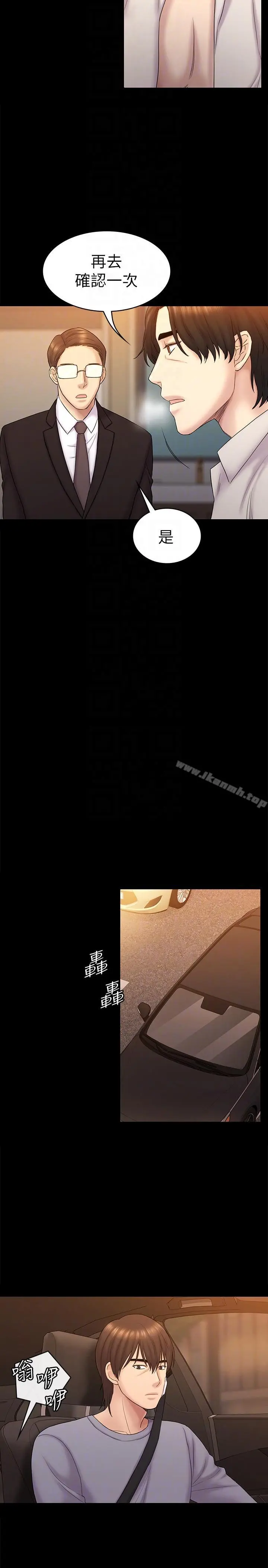 初恋陷阱 - 第63话-代表设的陷阱 - page 9