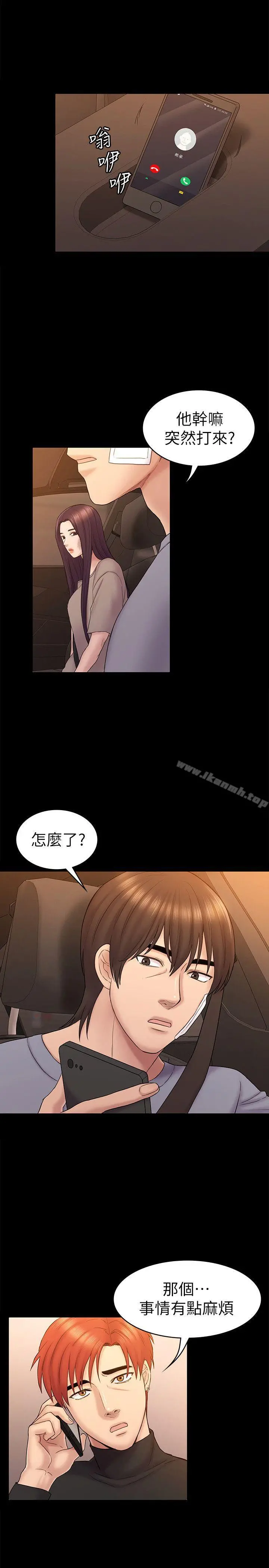 初恋陷阱 - 第63话-代表设的陷阱 - page 10