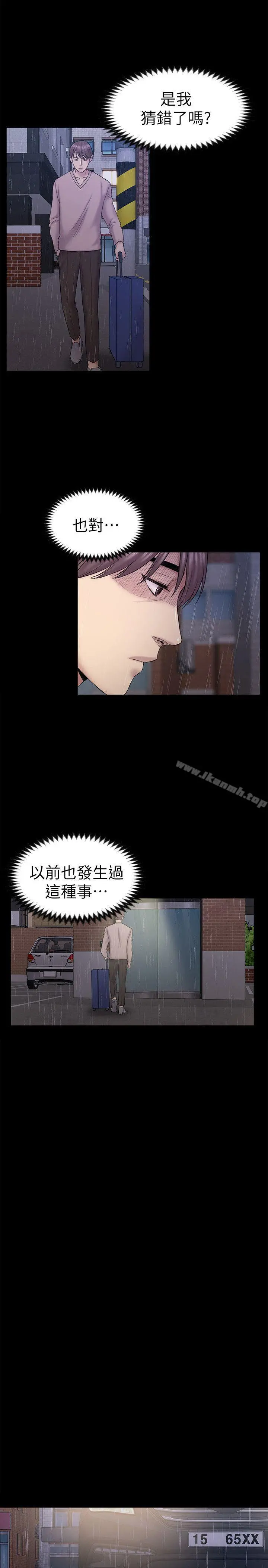 初恋陷阱 - 第63话-代表设的陷阱 - page 22