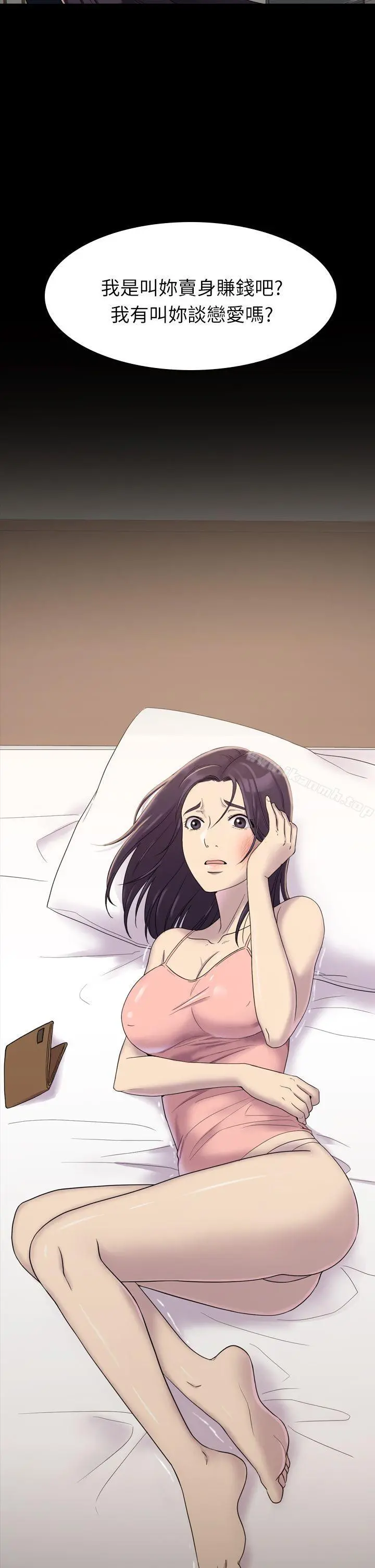 初恋陷阱 - 第5话 - page 7